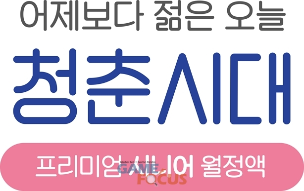 홈초이스, 디지털케이블TV 시니어 특별관 '청춘시대' 전격 개편 