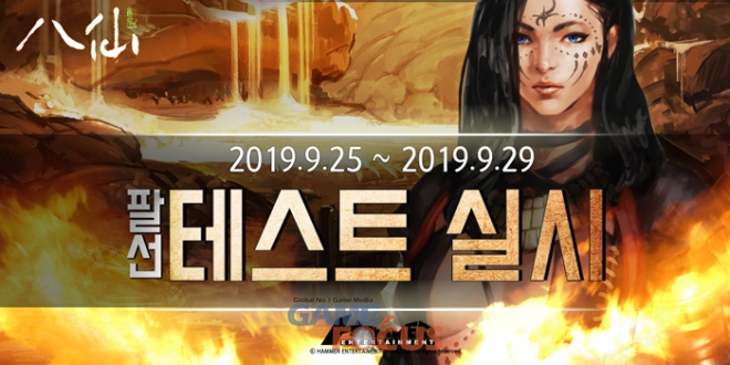 팔선 이미지