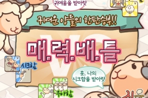 파티게임즈 '쉽팜인슈가랜드', 배틀 시스템 업데이트 - 뉴스 썸네일 이미지