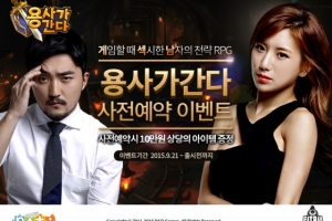 파티게임즈 전략 RPG '용사가간다' 구글 플레이 출시 앞두고 사전예약 이벤트... - 뉴스 썸네일 이미지