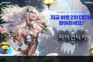 넥슨 신개념 스킬덱 RPG '자이언티카' 2차 시범 테스트 실시 - 뉴스 썸네일 이미지