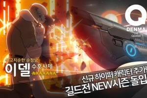 뉴에프오 덴마 with 네이버 웹툰, 챌린지 던전 추가 및 화이트데이 이벤트 ... - 뉴스 썸네일 이미지