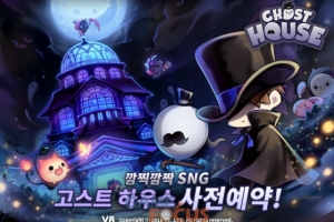 브이에이트 모바일 SNG '고스트 하우스' 사전예약 시작 - 뉴스 썸네일 이미지