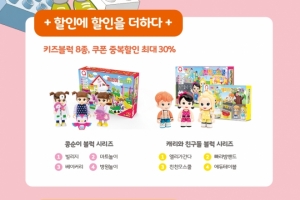 앤스브릭, 어린이날 특별 프로모션 실시한다 - 뉴스 썸네일 이미지