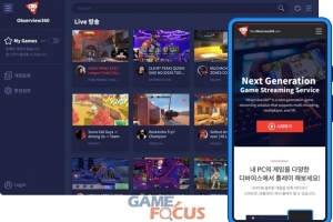 볼트홀 개인용 게임 스트리밍 플랫폼 '옵져뷰360' 시범 서비스 시작 - 뉴스 썸네일 이미지