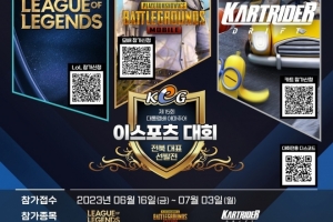 &apos;제15회 대통령배 아마추어 이스포츠 대회&apos; 전북 대표단 선발 대회 종료 - 뉴스 썸네일 이미지