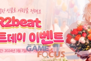 밸로프 '알투비트(R2Beat)' <b>화이트데이</b> 이벤트 개최
