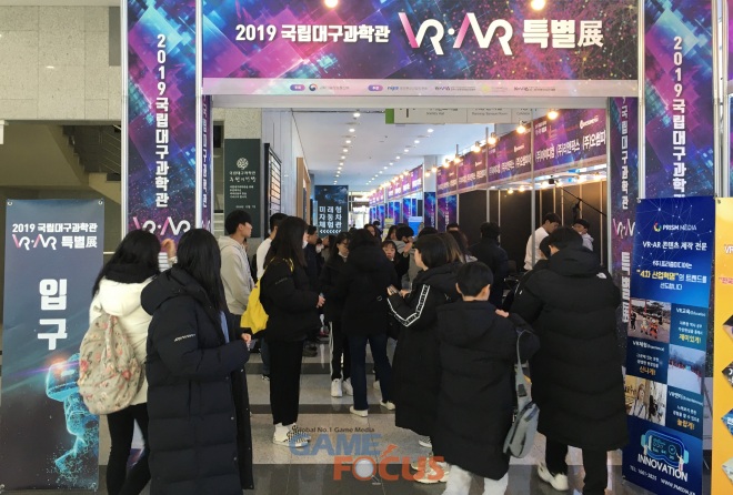 VR과 AR 한 자리에, 과기부 주최 '2019 국립대구과학관 VR·AR 특별전 