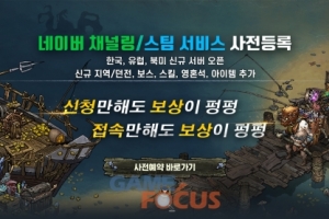 잔디소프트 '매드월드 - Age of Darkness' 네이버 채널링 서비스 실시 - 뉴스 썸네일 이미지