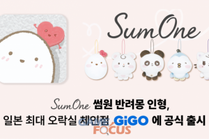 썸원, 일본 최대 오락실 체인 GiGO 400개 매장에 '반려몽' 인형 출시 - 뉴스 썸네일 이미지