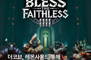 더코브, 레몬사운드 통해 게임 음악 공모전 5건 개최 - 뉴스 썸네일 이미지