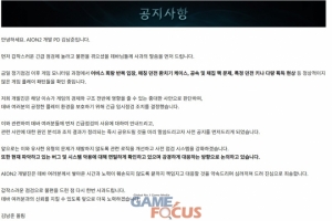 <b>긴급점검</b> 돌입한 엔씨 '<b>아이온2</b>', 김남준 PD "버그 및 시스템 악용자 강...