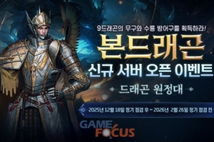 마상소프트 '콜오브카오스' 2025 신서버 사전예약 및 오픈 이벤트 공개 - 뉴스 썸네일 이미지