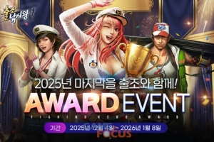 마상소프트의 '출조낚시왕' 연말 어워드 이벤트 실시 - 뉴스 썸네일 이미지