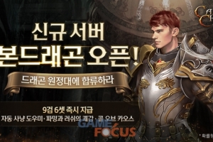 마상소프트 '콜오브카오스' 2025 신규 서버 정식 오픈 - 뉴스 썸네일 이미지