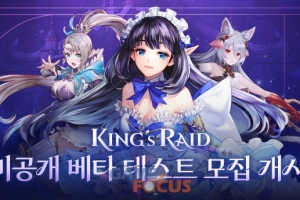 마상소프트 '킹스레이드' 1월 29일부터 CBT 진행 - 뉴스 썸네일 이미지