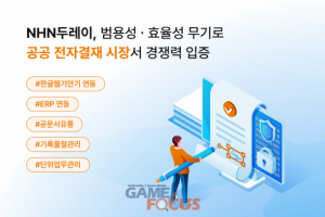 NHN두레이, 범용성과 효율성 무기로 공공 전자결재 시장서 경쟁력 입증 - 뉴스 썸네일 이미지