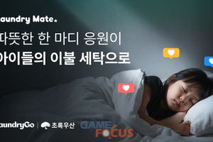 런드리고, 보호대상아동 이불 세탁 지원 캠페인 실시 - 뉴스 썸네일 이미지