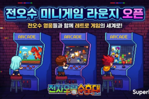 슈퍼플래닛 '전자오락수호대', AI 기반 H5 미니게임 플랫폼 '미니게임 라... - 뉴스 썸네일 이미지