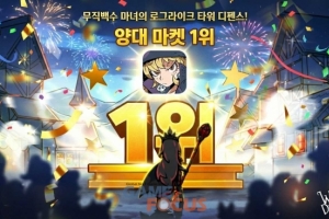 슈퍼플래닛 신작 액션 RPG '위키드 디펜스', 양대 앱 마켓 인기 1위 달... - 뉴스 썸네일 이미지