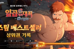 넷마블 '일곱 개의 대죄: Origin' 인기 캐릭터 '에스카노르' 업데이트 후... - 뉴스 썸네일 이미지