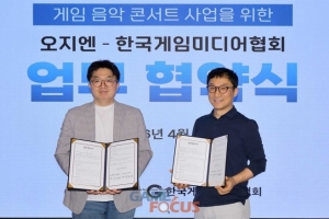 OGN과 한국게임미디어협회, '게임음악콘서트' 사업 협력 MOU 체결... 성공... - 뉴스 썸네일 이미지