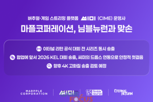 마플코퍼레이션-님블뉴런 업무협약 체결... '이터널 리턴' 공식 e스포츠... - 뉴스 썸네일 이미지