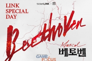 NHN링크, 7월 티켓링크 '링크스페셜데이' 10번째 무대로 뮤지컬 '베토벤... - 뉴스 썸네일 이미지