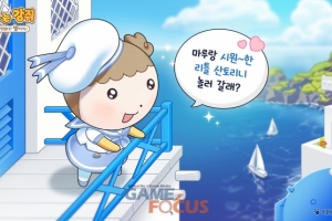 넥스쳐 '마루는 강쥐 카페 게임' 여름 맞아 '리틀 산토리니' 업데이트 실... - 뉴스 썸네일 이미지