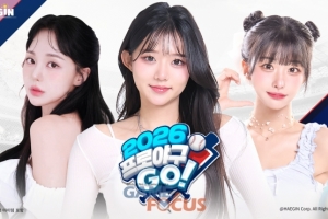 해긴 '2026 프로야구GO!', '치어리더' 시스템 및 신규 프랜차이즈 선수 ... - 뉴스 썸네일 이미지