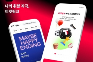 NHN링크, 티켓 예매 플랫폼 '티켓링크' 리브랜딩하고 새 로고와 슬로건... - 뉴스 썸네일 이미지