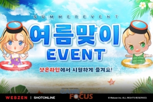 웹젠, 자사 게임 3종 대상 여름 맞이 이벤트 진행 - 뉴스 썸네일 이미지
