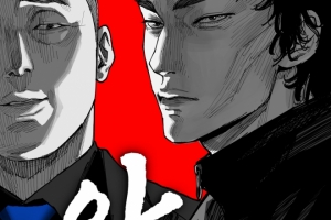카카오엔터 '독고' MEEN 작가와 '송곳' 최규석 작가의 협업작 '악어' 5일... - 뉴스 썸네일 이미지