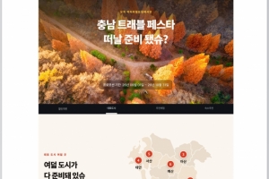 마이리얼트립, 충남 지역 특색 담은 체험 상품 기획전 운영 - 뉴스 썸네일 이미지