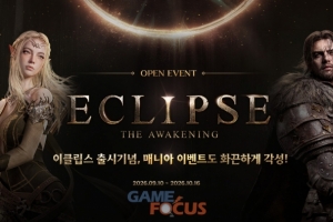 아이템매니아 '<b>이클립스</b>' 거래 연계 기부 이벤트 진행