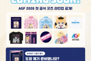'AGF 2026' 축제 정체성 담은 공식 MD 공개, KREAM 공식 굿즈 페이지에서... - 뉴스 썸네일 이미지