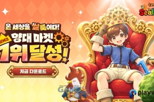 플레이위드코리아 신작 '씰M2' 출시 당일 양대 앱 마켓 인기 순위 1위 기...