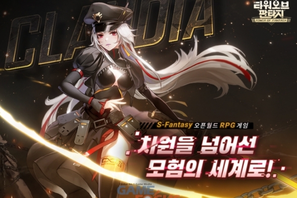 퍼펙트월드 게임즈 오픈월드 RPG '타워 오브 판타지' 신규 캐릭터 센 언니 '클라우디아' 업데이트 실시 - Vimarsana News