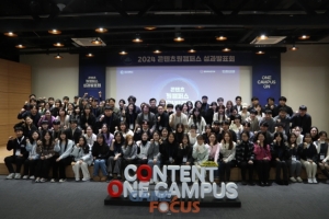 한국콘텐츠진흥원 '2024 콘텐츠원캠퍼스 사업 성과발표회' 종료 - 뉴스 썸네일 이미지