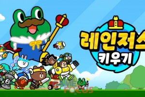 라인스튜디오, 캐주얼 방치형 게임 '레인저스 키우기' 토스 미니앱 출시 - 뉴스 썸네일 이미지