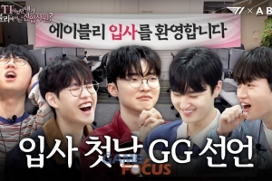 입사 1일차부터 GG 치려는 티쪽이들의 사회생활 담은 에이블리 특별 영... - 뉴스 썸네일 이미지